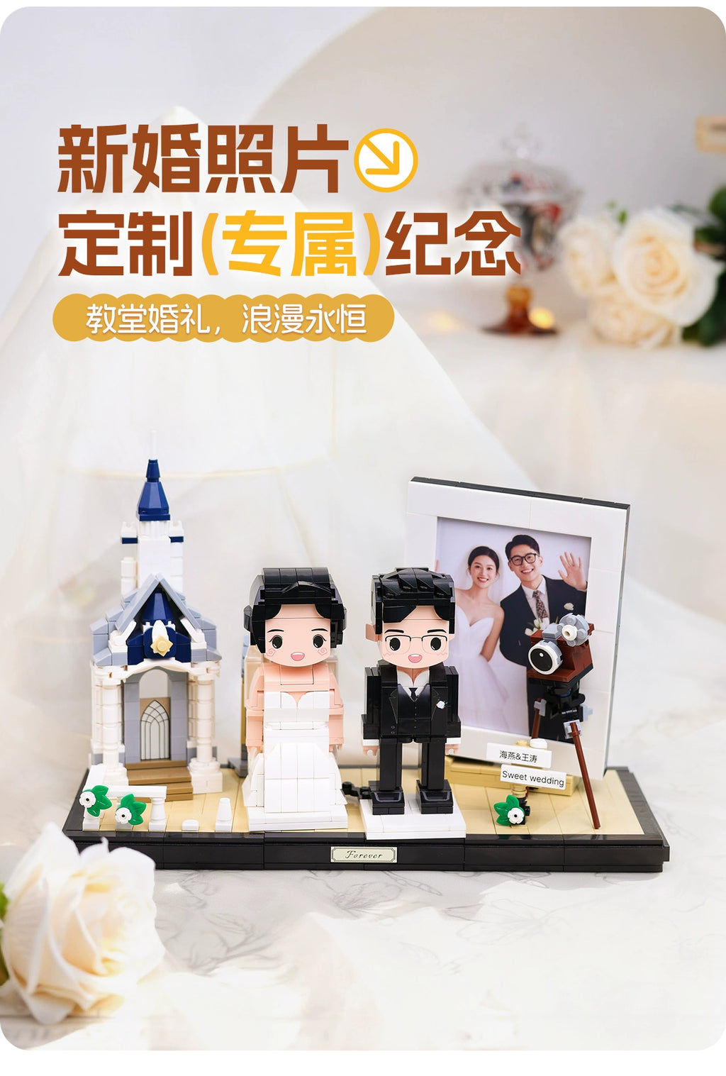 方仔照相馆婚纱礼服照片定制手办结婚摆件积木人像送情侣新婚礼物