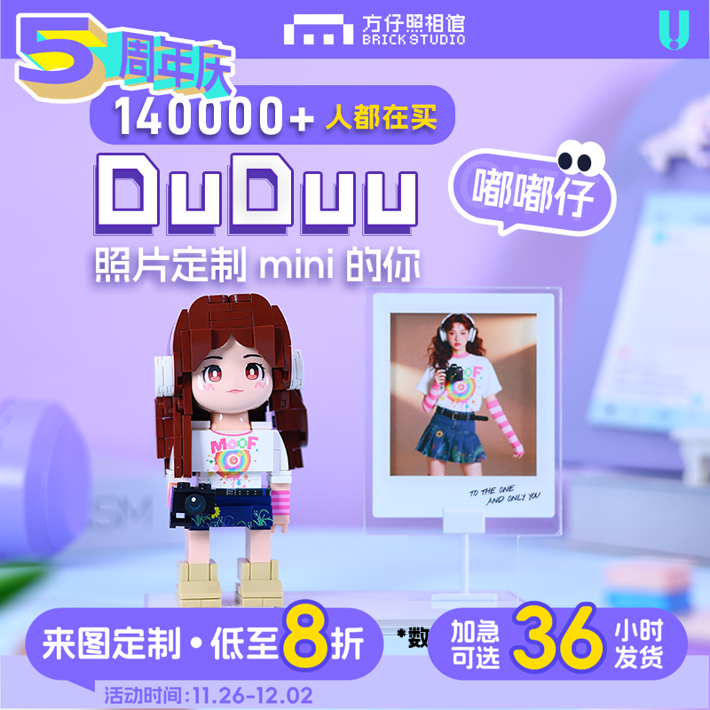 方仔照相馆Q萌圣诞真人手办照片定制人像积木生日礼物人偶送女友