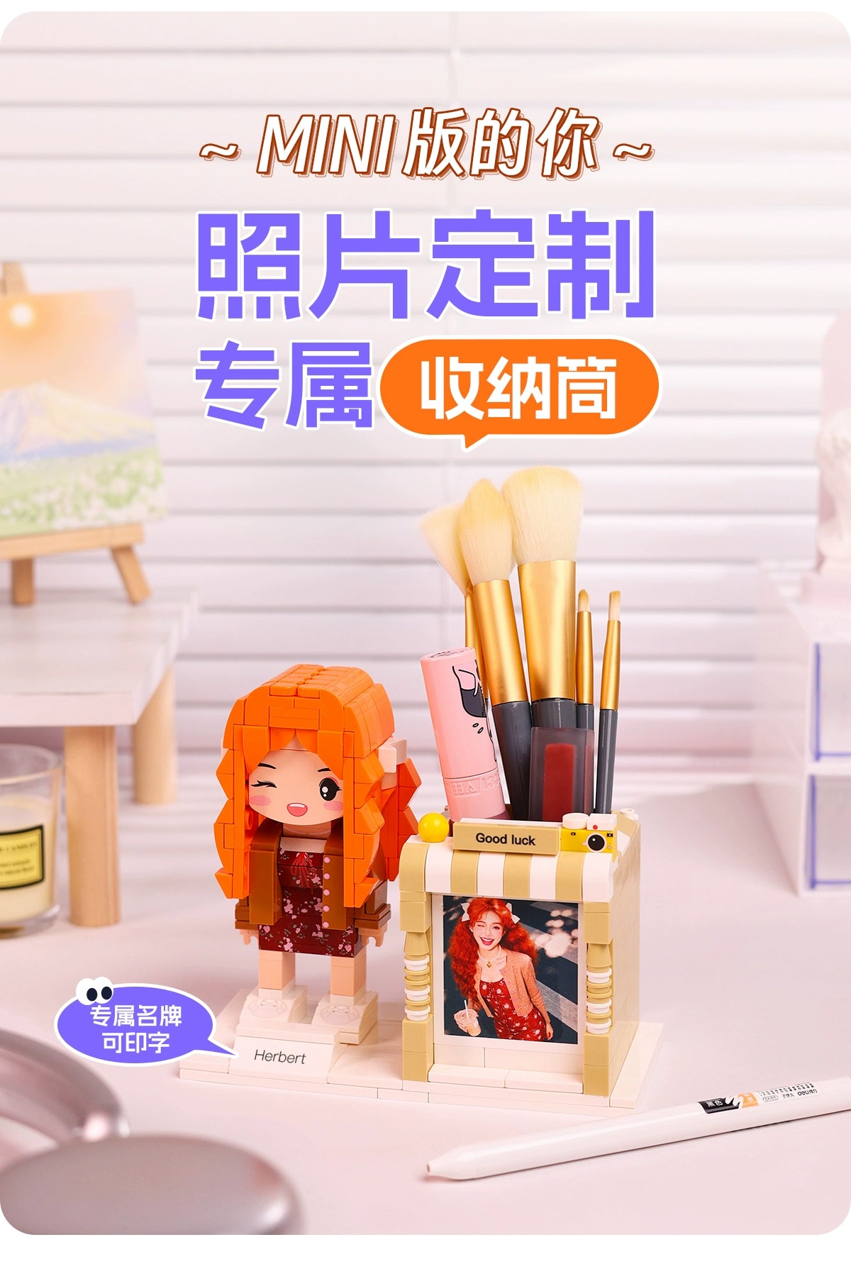 方仔照相馆创意笔筒照片积木定制人像实用摆件送朋友同事生日礼物