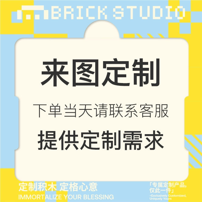 方仔照相馆情侣新婚摆件送闺蜜朋友结婚照片定制积木人像礼物女生