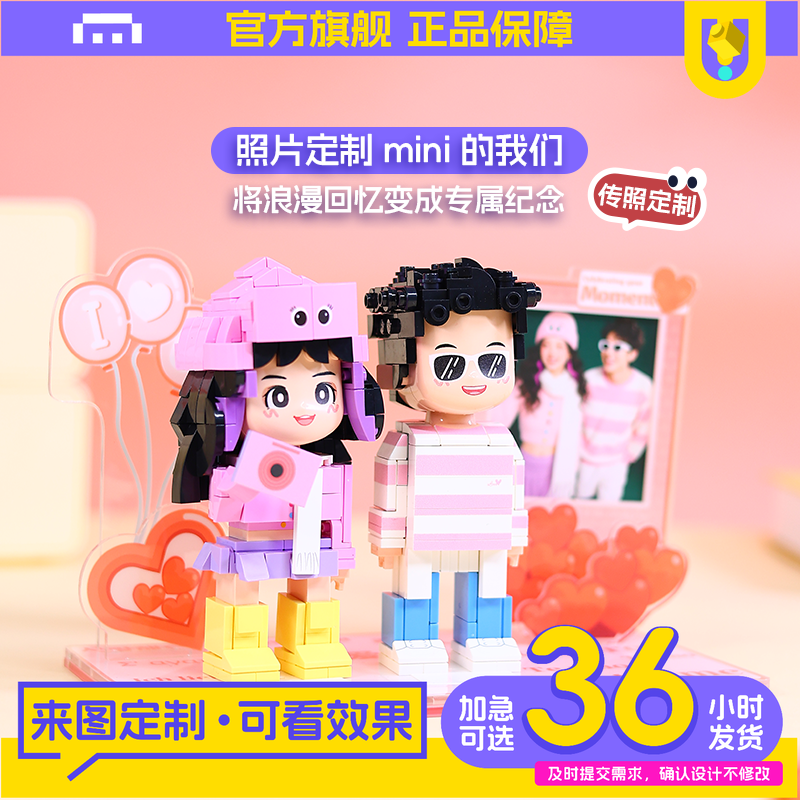 方仔照相馆情侣合照定制积木人像新婚摆件生日纪念手办玩偶送男女