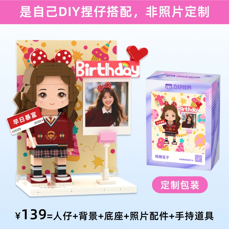 方仔照相馆送女友生日礼物照片定制人像蛋糕积木摆件创意人偶手办