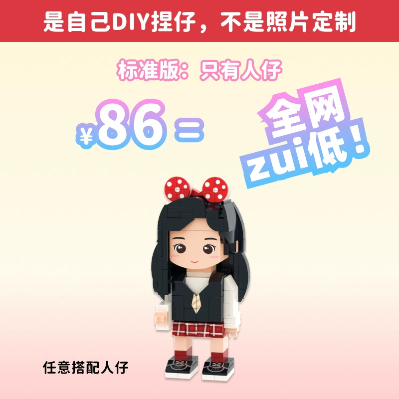 方仔世界DIY手捏潮玩定制积木人像摆件小人偶生日礼物送闺蜜朋友