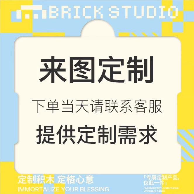 方仔照相馆Q萌圣诞真人手办照片定制人像积木生日礼物人偶送女友