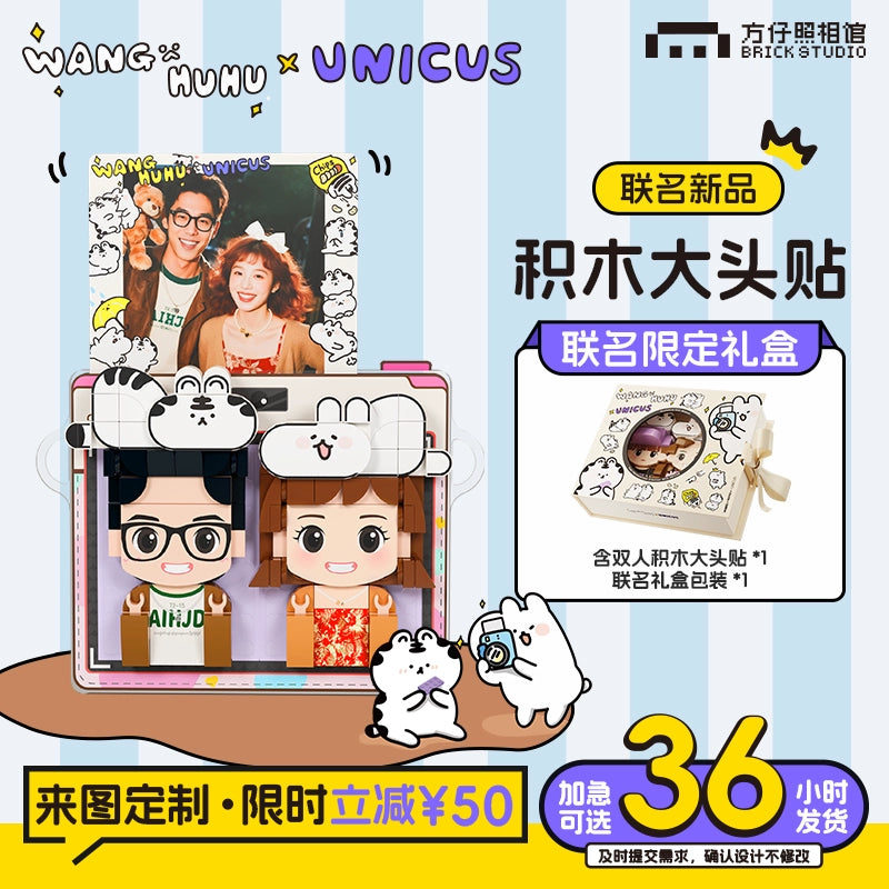 【汪啊虎虎联名】方仔照相馆情侣定制冰箱贴照片diy积木生日礼物