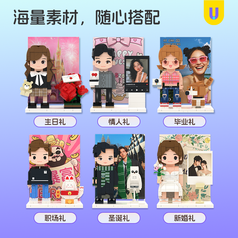 方仔世界照相馆生日礼品unicus积木人像玩偶情侣生日礼物摆件女生