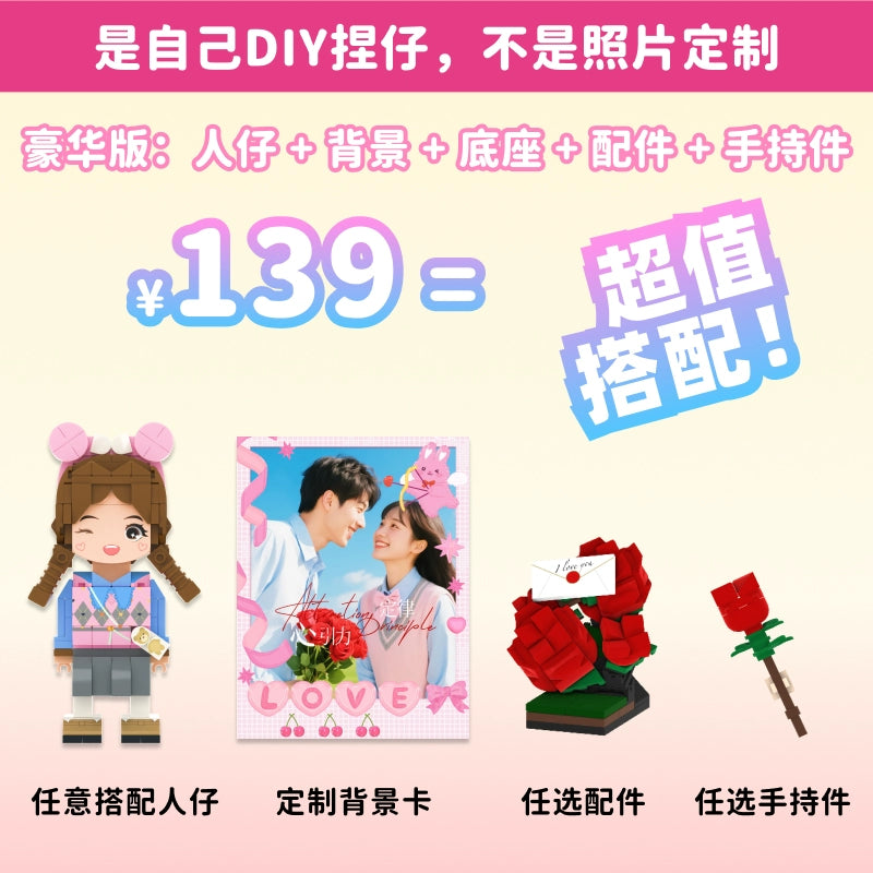 方仔世界照相馆生日礼品unicus积木人像玩偶情侣生日礼物摆件女生