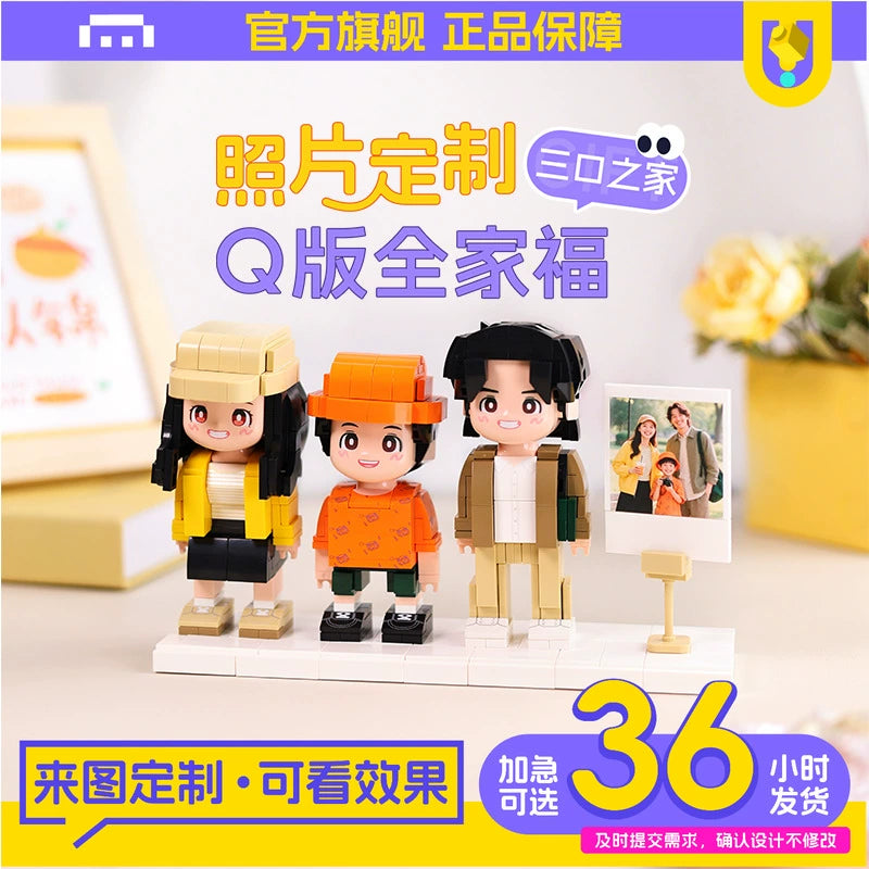 方仔照相馆全家福纪念摆件照片定制积木人仔创意礼物三人版小人偶