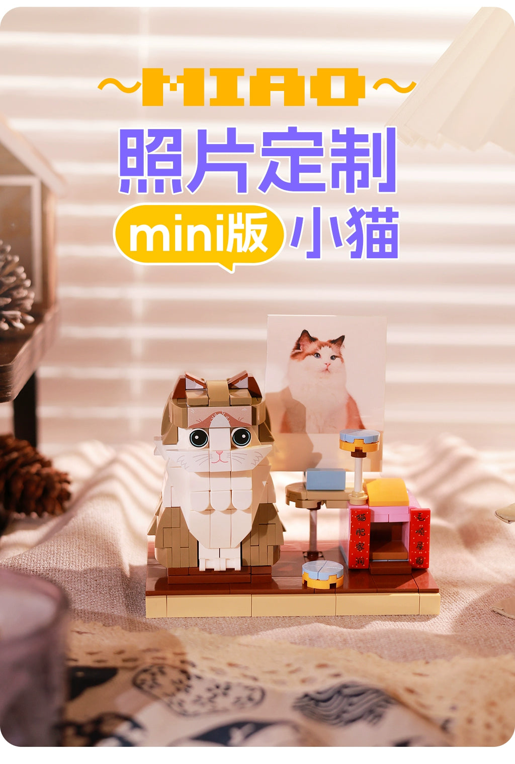 方仔照相馆unicus照片定制宠物猫创意积木拼装玩具情侣摆件手办