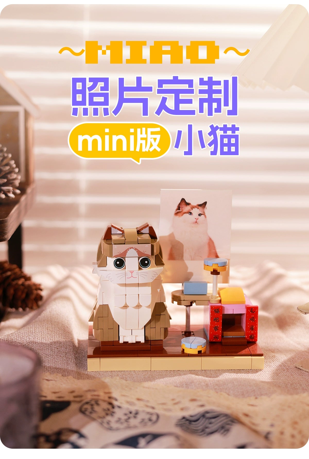 方仔照相馆unicus照片定制宠物猫创意积木拼装玩具情侣摆件手办