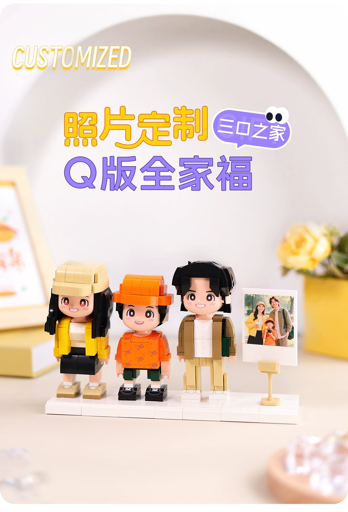 方仔照相馆全家福纪念摆件照片定制积木人仔创意礼物三人版小人偶