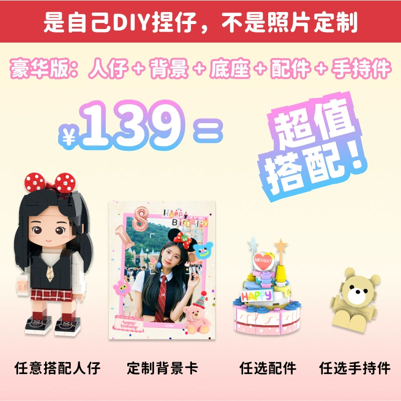 方仔世界DIY手捏潮玩定制积木人像摆件小人偶生日礼物送闺蜜朋友