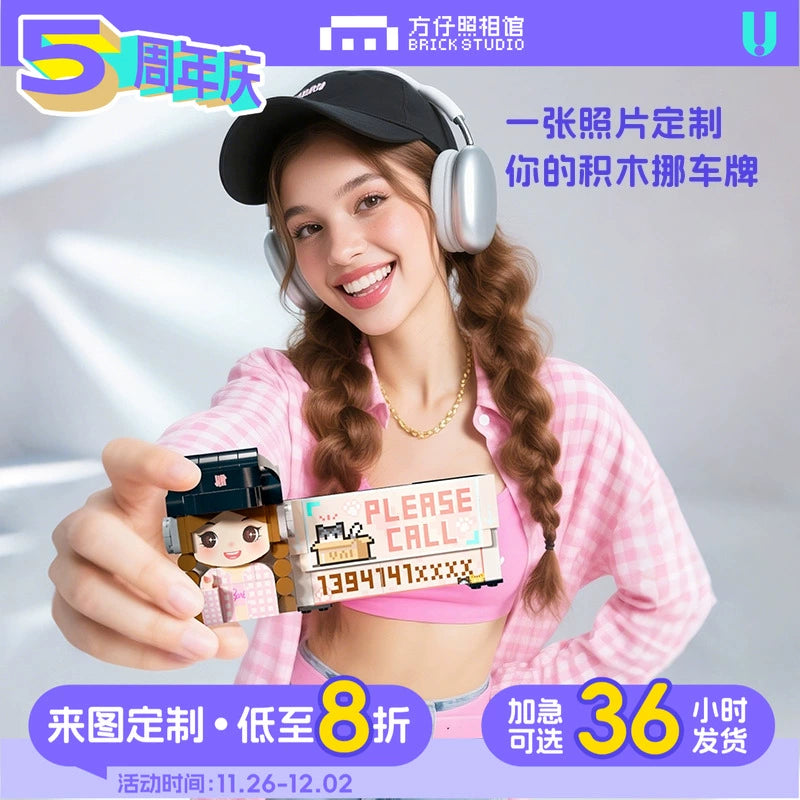 方仔照相馆unicus照片定制积木挪停车号码牌摆件惊喜纪念生日礼物